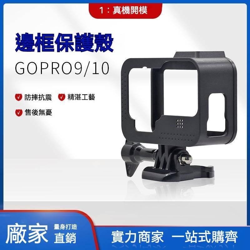 Gopro 10/9 專用 雙熱靴 保護框 邊框 散熱 補光燈 麥克風 熱靴接口-細節圖6