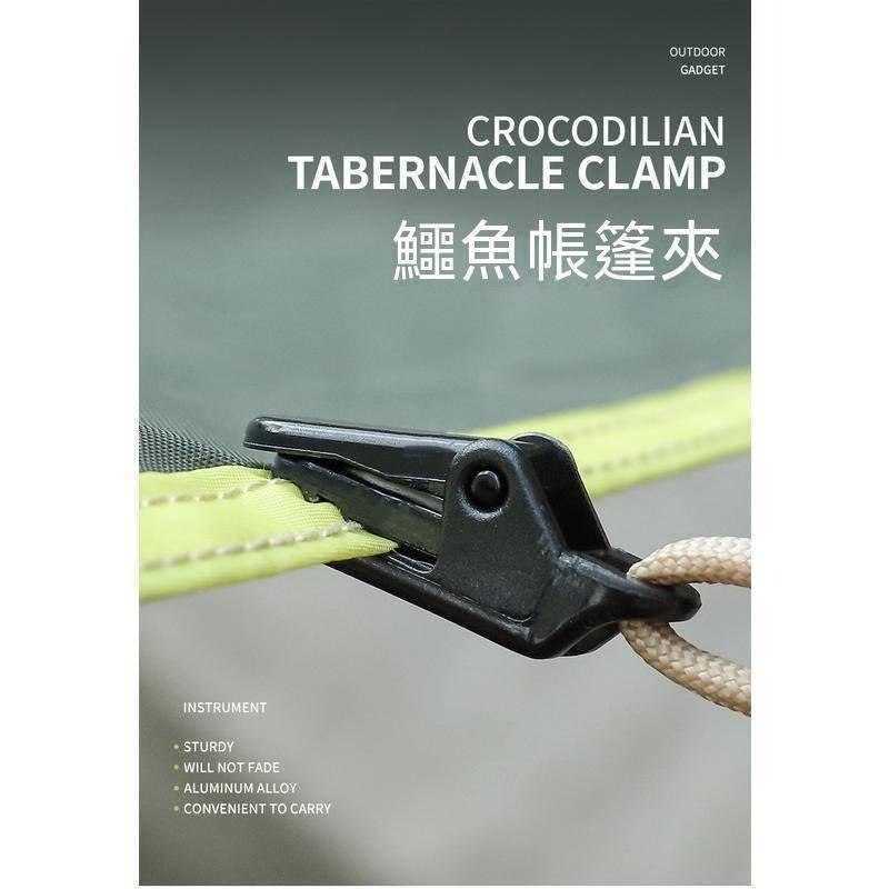 鱷魚天幕夾 河馬天幕夾 帳旋鈕天幕夾 棚夾 帆布夾 拉水線 繩扣 風繩扣 營繩扣 止滑扣 帳棚夾-細節圖6