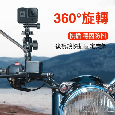 360度旋轉 摩托車支架 騎行裝備 車把固定 拍攝手機支架 GoPro/action/insta360