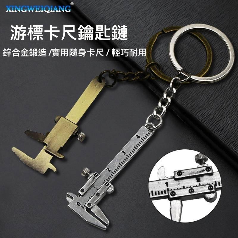 迷你游標卡尺鑰匙扣 便攜工具 鋅合金鑰匙扣 鑰匙圈 內飾掛件 吊飾 用具 測量工具-細節圖2