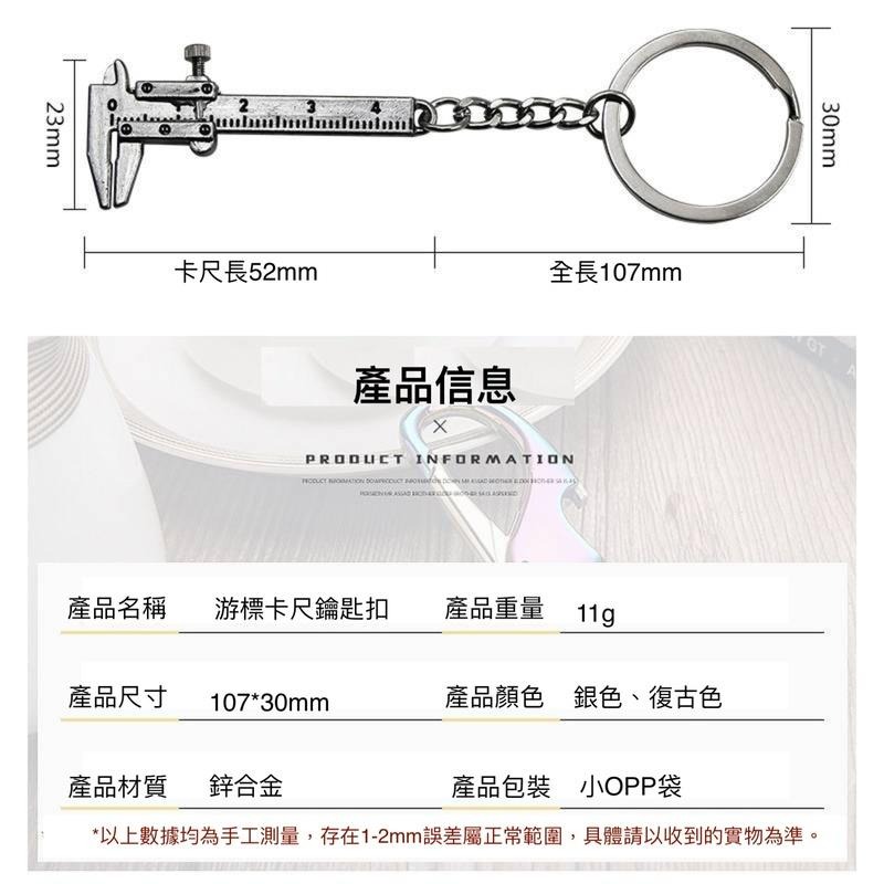 迷你游標卡尺鑰匙扣 便攜工具 鋅合金鑰匙扣 鑰匙圈 內飾掛件 吊飾 用具 測量工具-細節圖3