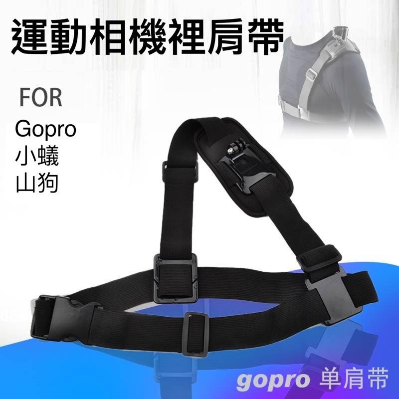 運動相機肩帶 Hero9/8/7/6/5適用 Gopro DJI 小蟻 山狗單肩帶攝像機胸前固定斜肩帶-細節圖3