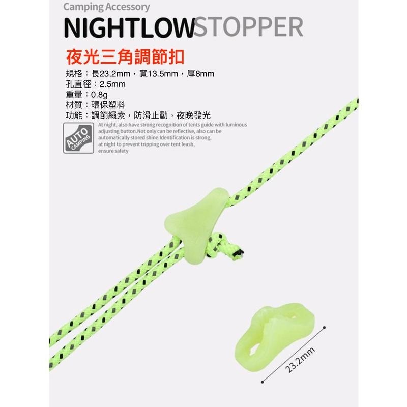 買五送一 夜光三角繩扣 營光調節片 營繩扣 營繩調節片 調節扣 固定片 帳篷營繩固定片 雙孔 止動片-細節圖5