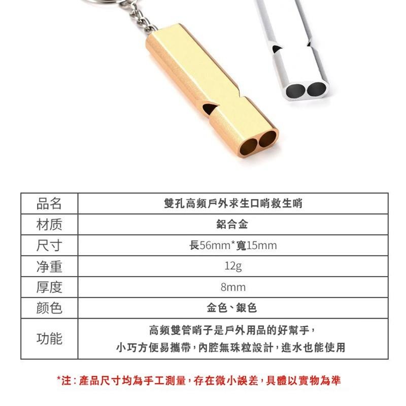 雙管高分貝爆音口哨鑰匙圈 防身哨子 超大聲哨子 鋁合金雙頻高音求生哨  口哨  高音哨 求生 防狼野外-細節圖5