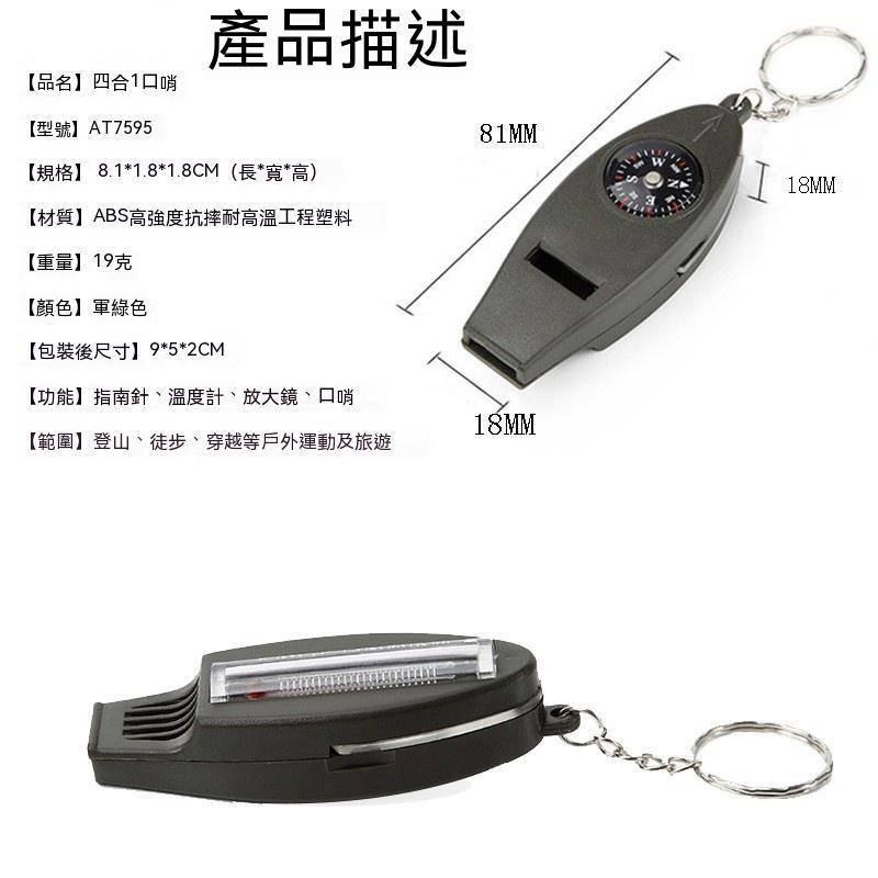 溫度計指南針放大鏡哨子四合一鑰匙圈 便攜多功能急救難口哨 溫度計/指南針/放大鏡/哨子功能 戶外-細節圖9