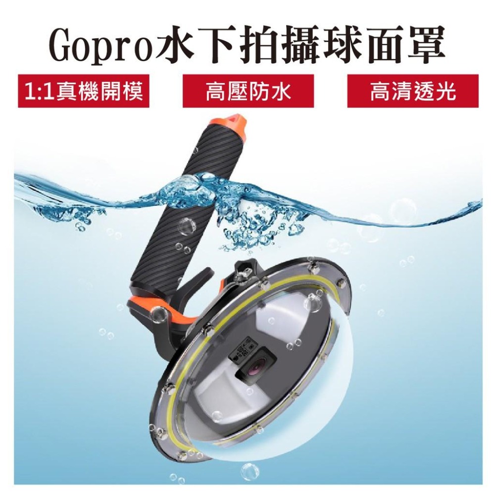 運動相機水下專業拍攝設備 適用goprohero/7/5/6 潛水防水球面罩拍攝配件 球形分水-細節圖3