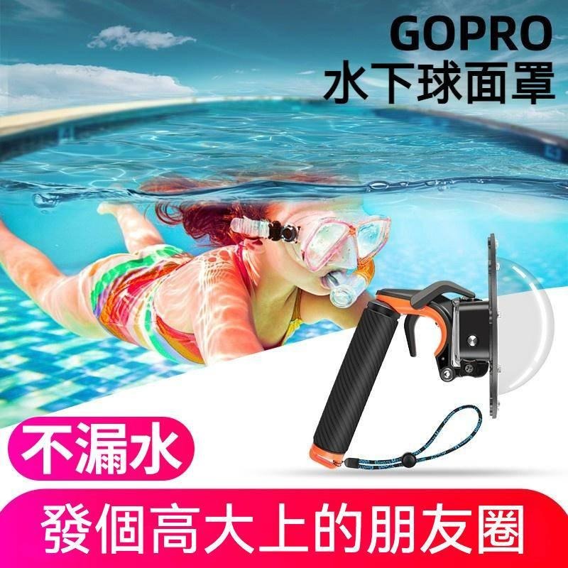 運動相機水下專業拍攝設備 適用goprohero/7/5/6 潛水防水球面罩拍攝配件 球形分水-細節圖9