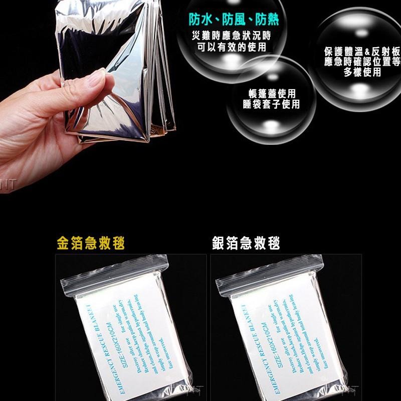 野外生存必備急救毯 救生毯 保暖 求生毯 保溫毯 應急毯 地震救援毯  失溫 金銀雙色 雙面銀色-細節圖5