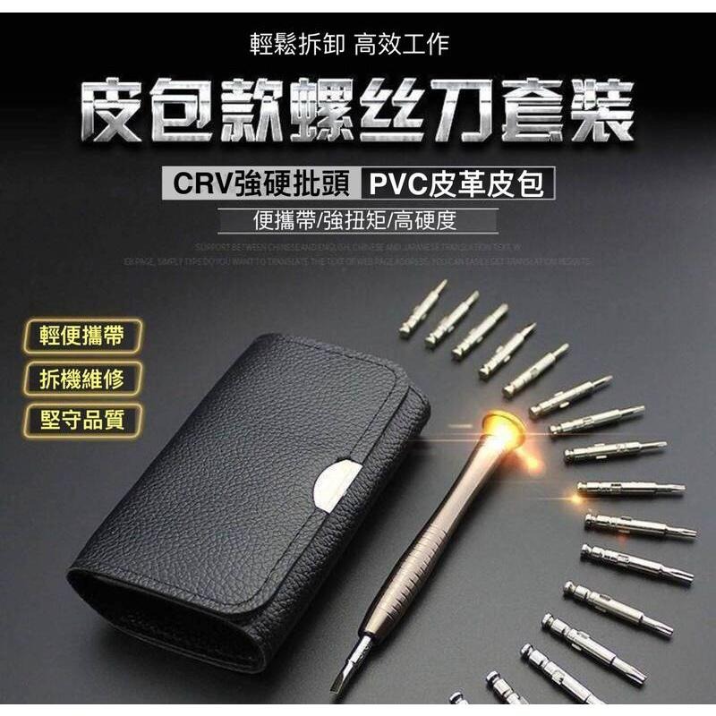 25件螺絲刀工具組 25合一螺絲批 螺絲起子皮包 手機筆記本 眼鏡維修拆機工具 附贈皮夾-細節圖6