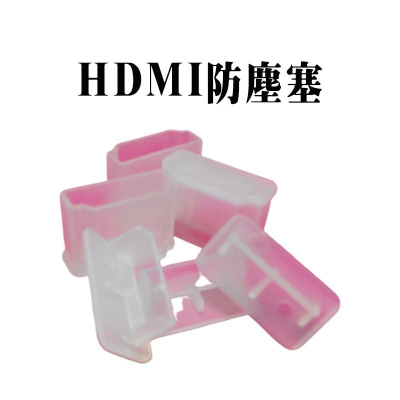 HD MI(母座)防塵塞 電腦主板/筆電/液晶電視/顯示卡 HDMI保護蓋 防塵帽 5個PP盒裝