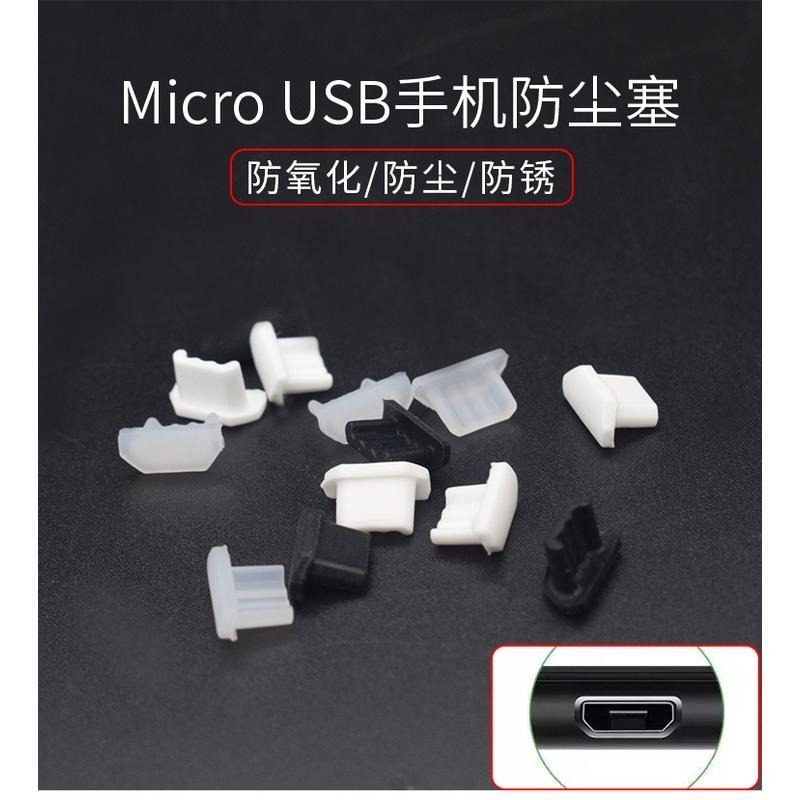 ️Micro USB 矽膠塞 防塵套 傳輸 充電 手機 安卓 充電口 電話 手錶 kindle 防潮 保護-細節圖3