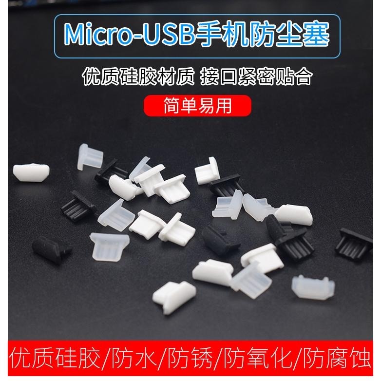 ️Micro USB 矽膠塞 防塵套 傳輸 充電 手機 安卓 充電口 電話 手錶 kindle 防潮 保護-細節圖4