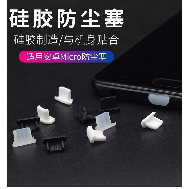 ️Micro USB 矽膠塞 防塵套 傳輸 充電 手機 安卓 充電口 電話 手錶 kindle 防潮 保護-細節圖5