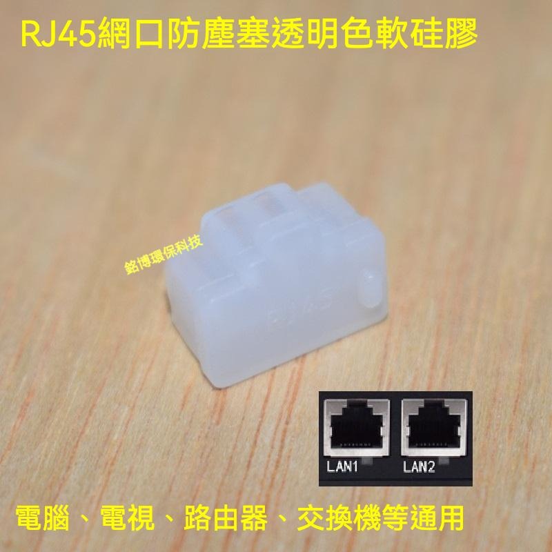 RJ45矽膠塞/保護塞/防潮塞/防塵蓋/防護蓋(筆記型電腦/HUB/IP分享器-網路線接口用)-細節圖3