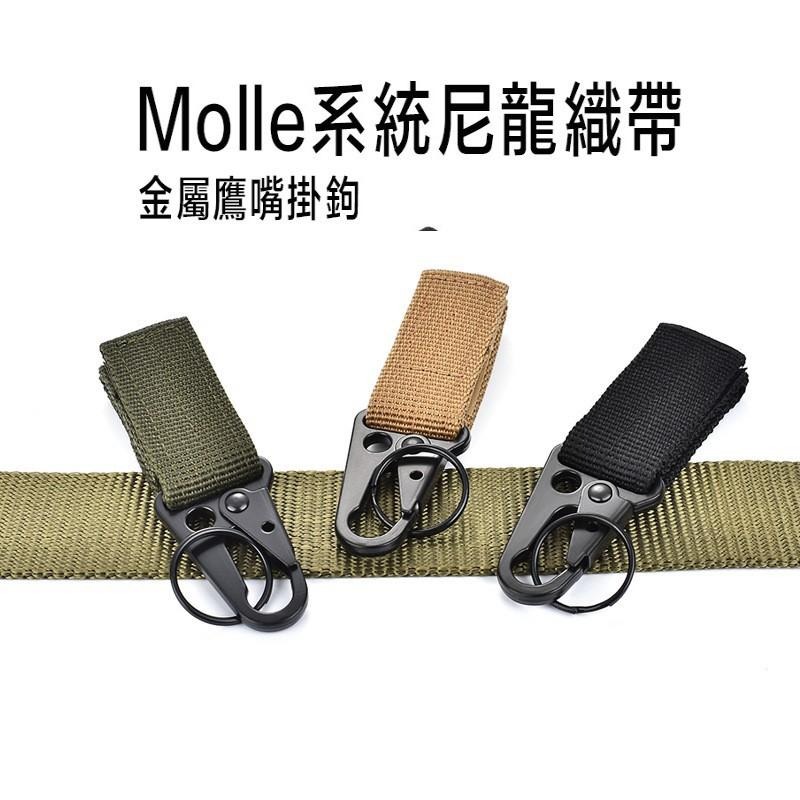 Molle系統尼龍織帶 金屬鷹嘴掛鉤 水壺扣 鑰匙圈 鑰匙扣 鷹嘴鈎鷹嘴扣鑰匙掛鉤登山扣-細節圖2