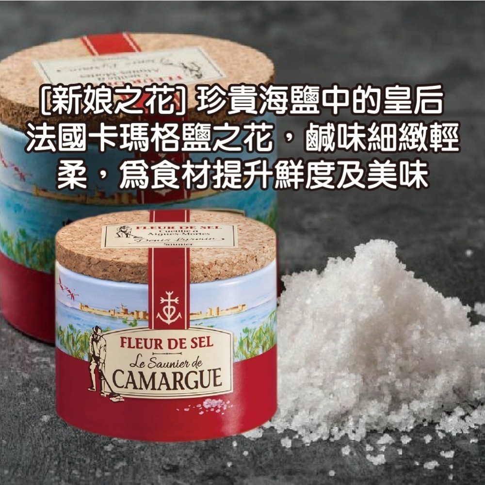 全新 法國卡瑪格 卡馬格 鹽之花 125g 牛排鹽 手工鹽 天然海鹽-細節圖2