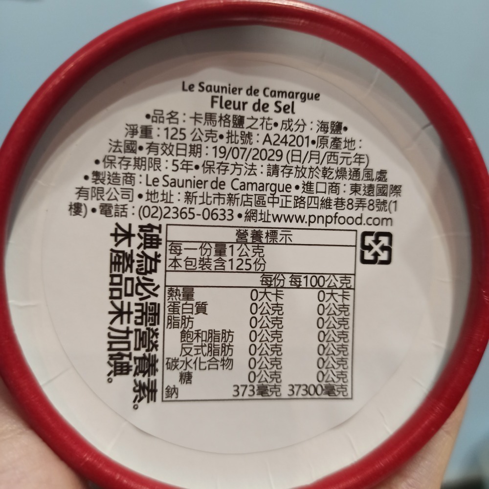 全新 法國卡瑪格 卡馬格 鹽之花 125g 牛排鹽 手工鹽 天然海鹽-細節圖4