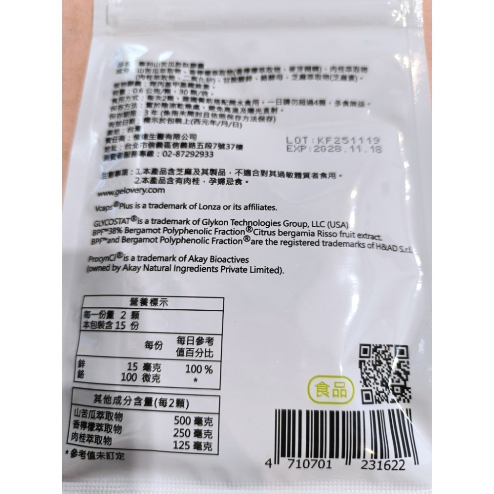 GELOVERY 專利山苦瓜胜肽膠囊 30顆裝 編哥 愷達生醫-細節圖2