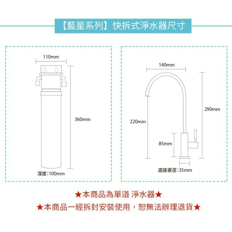 【怡康淨水】藍星系列快拆式中空絲膜單道式淨水器 廚上型/廚下型《不含安裝》-細節圖3
