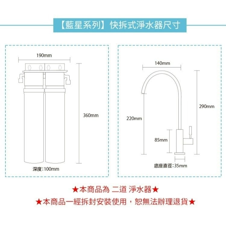 【怡康淨水】藍星系列 快拆式中空絲膜二道式淨水器 廚上型/廚下型《不含安裝》-細節圖3
