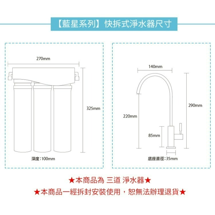 【怡康淨水】藍星系列快拆式 三道除氯淨水器 廚上型/廚下型《不含安裝》-細節圖3