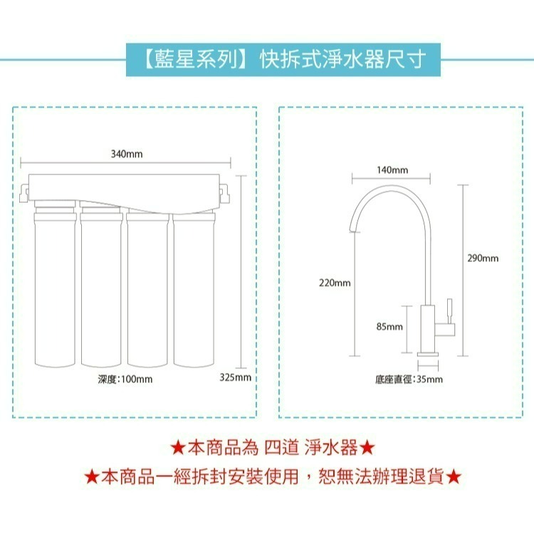 【怡康淨水】藍星系列快拆式四道 除氯淨水器 廚上型/廚下型 《不含安裝》-細節圖3