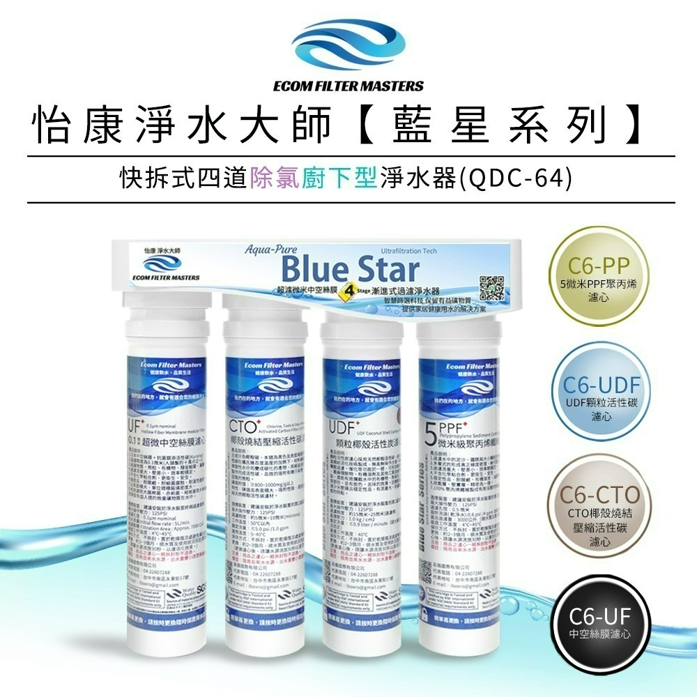 廚下型 四道 除氯淨水器(不含龍頭)