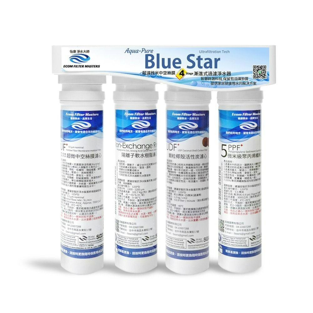 【怡康淨水】藍星系列快拆式四道 除氯軟水淨水器 廚上型/廚下型 《不含安裝》-細節圖2
