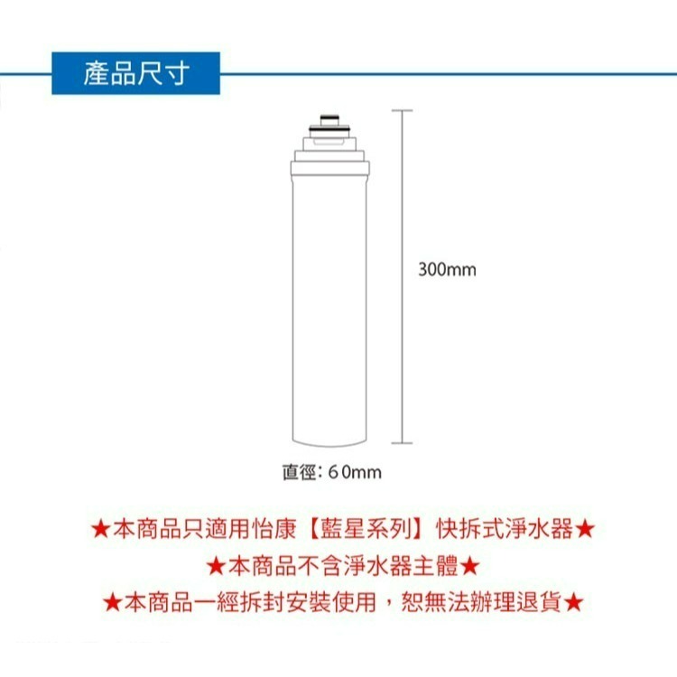 【怡康淨水】藍星系列 快拆式濾心 單支 《不含安裝》-細節圖3