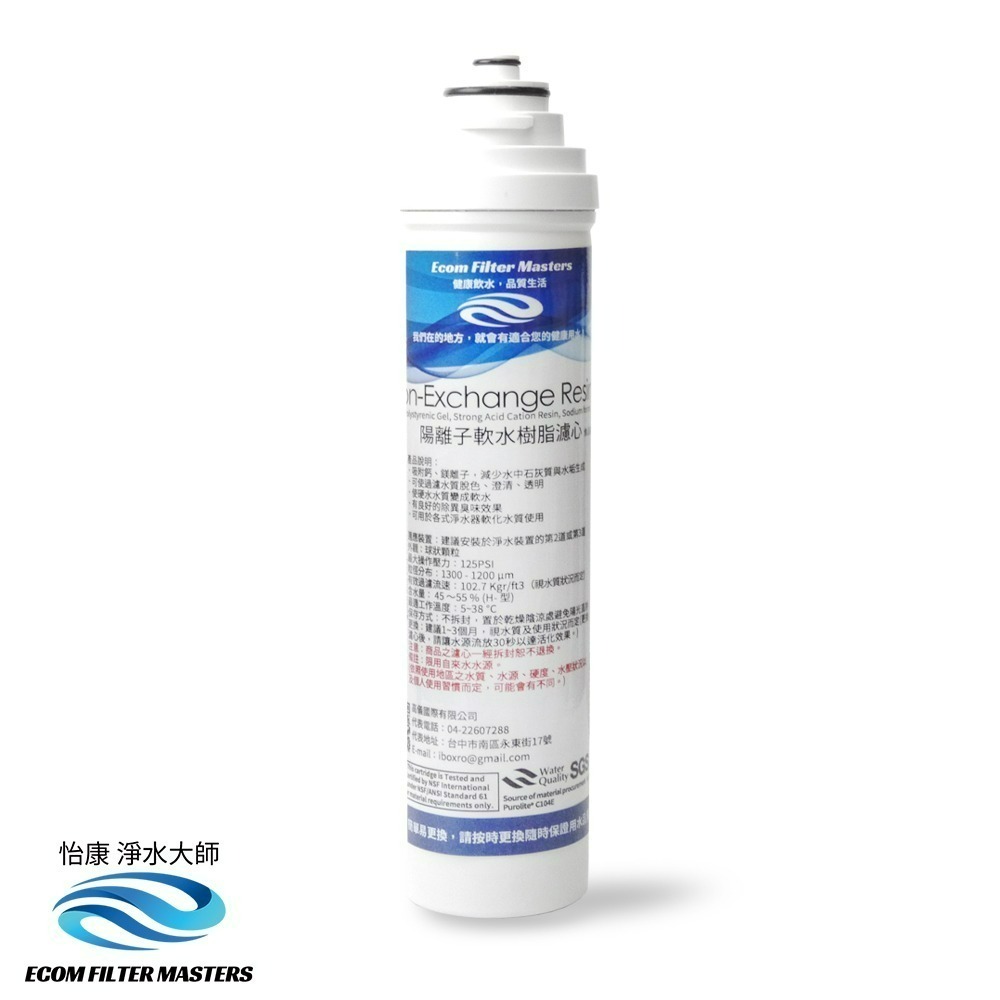 軟水樹脂濾心ｘ1支