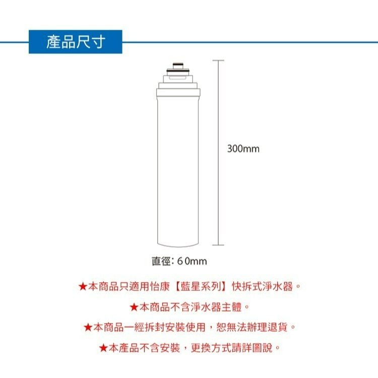 【怡康淨水】藍星系列 二道 快拆式濾心套組 3支組 《不含安裝》-細節圖3
