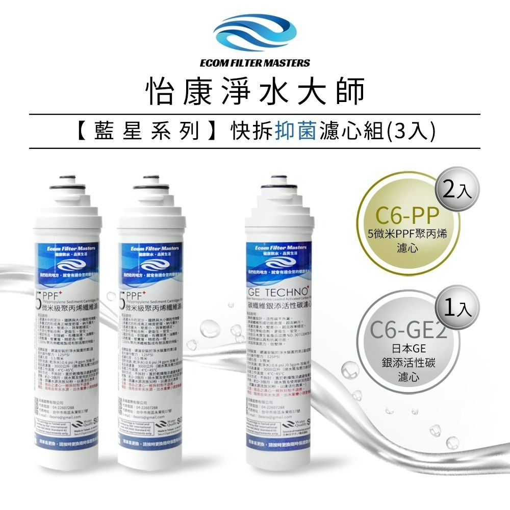 藍星 抑菌濾心3支組