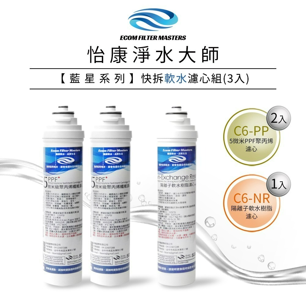 【怡康淨水】藍星系列 二道 快拆式濾心套組 3支組 《不含安裝》-規格圖3