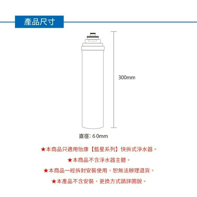 【怡康淨水】藍星系列 快拆式 一年份濾心組 7支組《不含安裝》-細節圖3