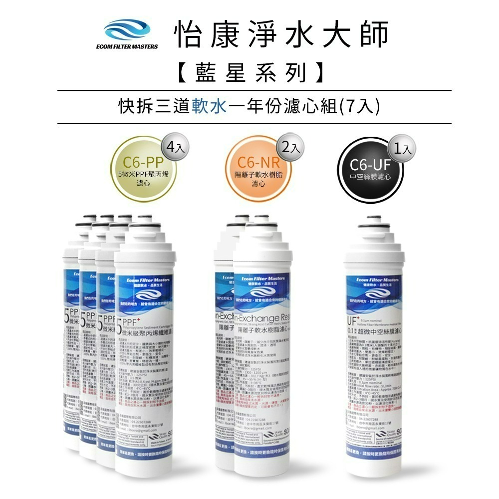 【怡康淨水】藍星系列 快拆式 一年份濾心組 7支組《不含安裝》-規格圖3
