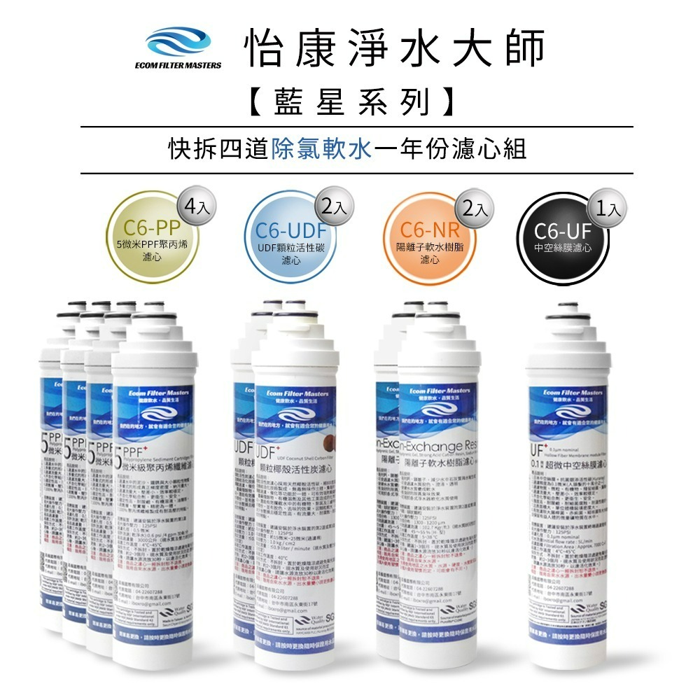 【怡康淨水】藍星系列 快拆式 一年份濾心組 9支組 《不含安裝》-規格圖3