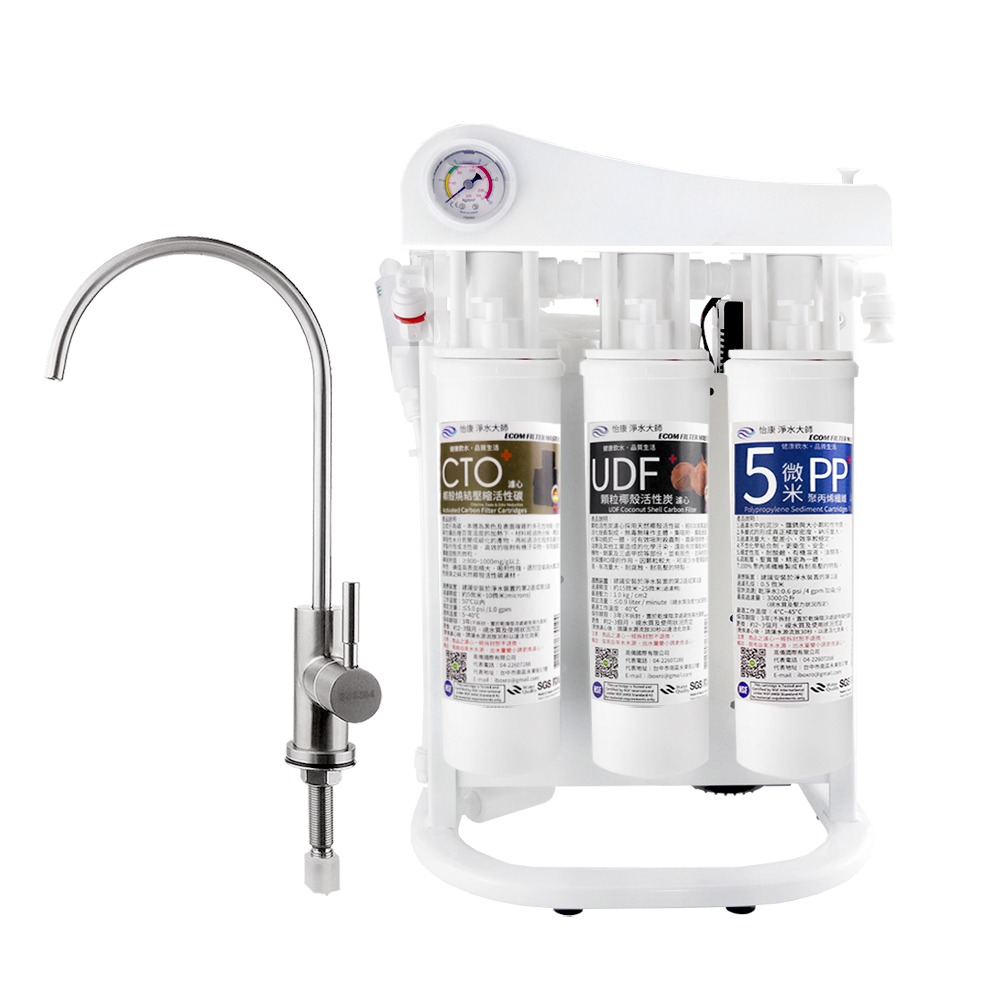 直出RO機(含龍頭)