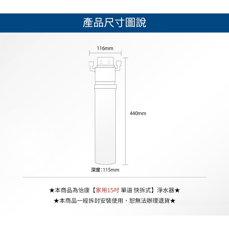 【怡康淨水】家用15吋快拆式單道全效抑垢除氯淨水器 《不含安裝》-細節圖3