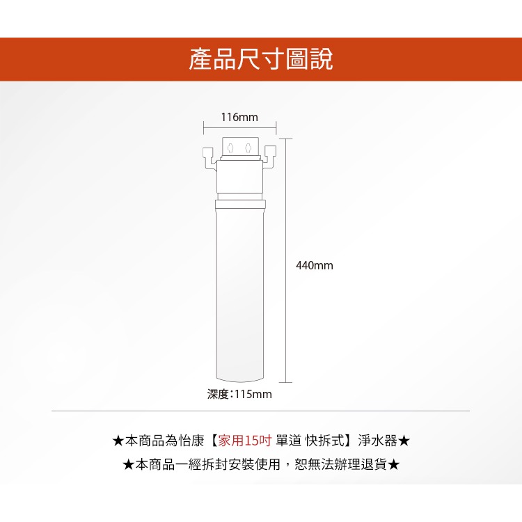 【怡康淨水】家用15吋快拆式單道雙效抗菌除氯淨水器《不含安裝》-細節圖3