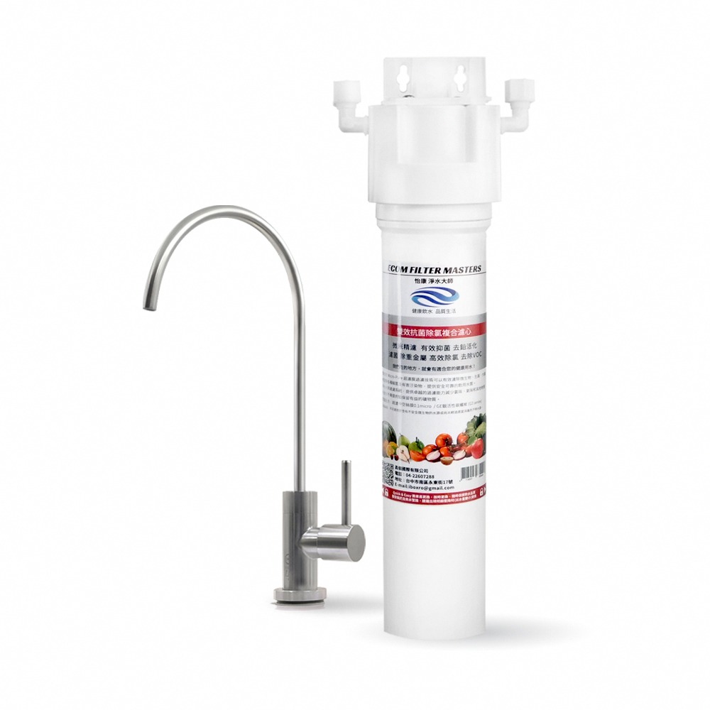 15吋單道雙效抗菌浄水器(附龍頭)