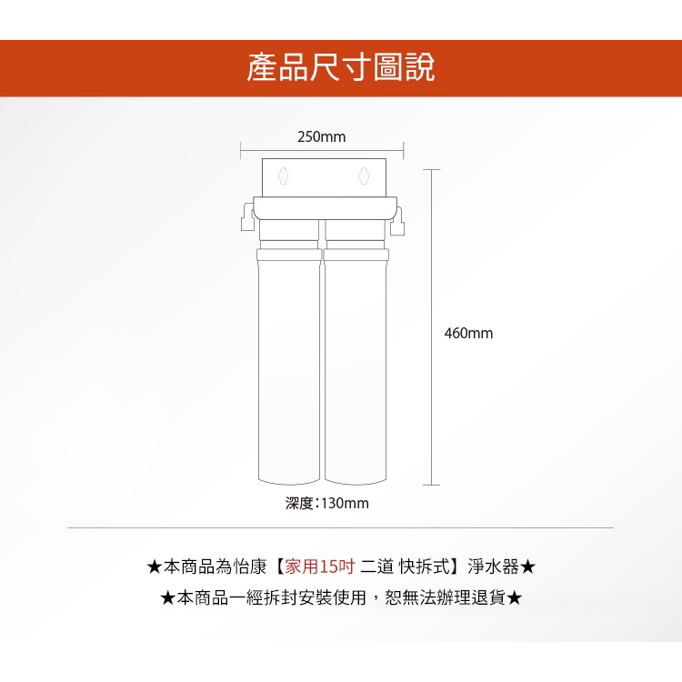 【怡康淨水】家用15吋快拆式二道式雙效抗菌淨水器《不含安裝》-細節圖3