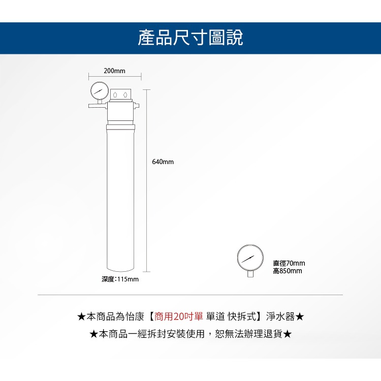 【怡康淨水】商用20吋單道全效抑垢淨水器《不含安裝》-細節圖3