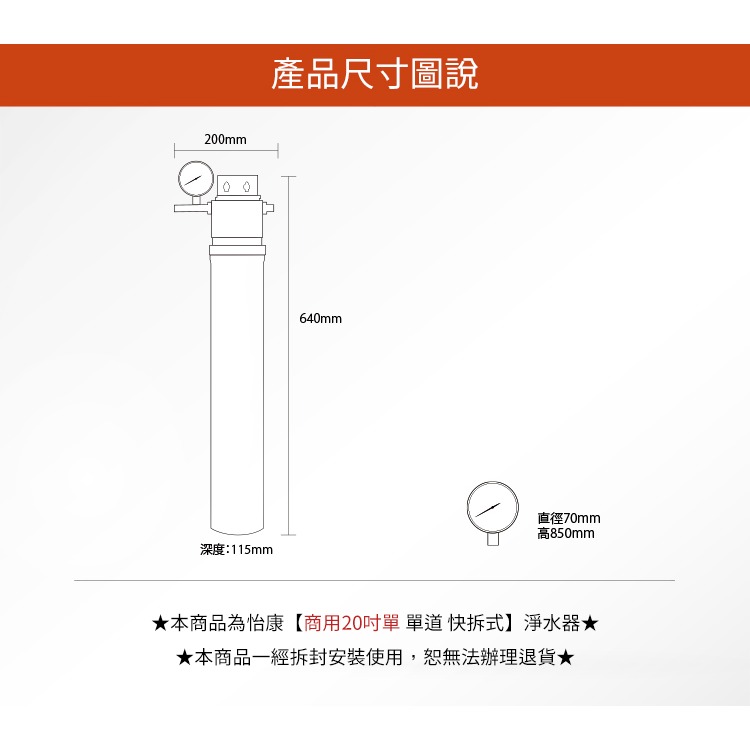 【怡康淨水】商用20吋單道雙效抗菌淨水器《不含安裝》-細節圖3