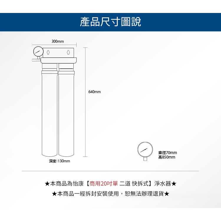 【怡康淨水】商用20吋二道式全效抑垢淨水器《不含安裝》-細節圖3