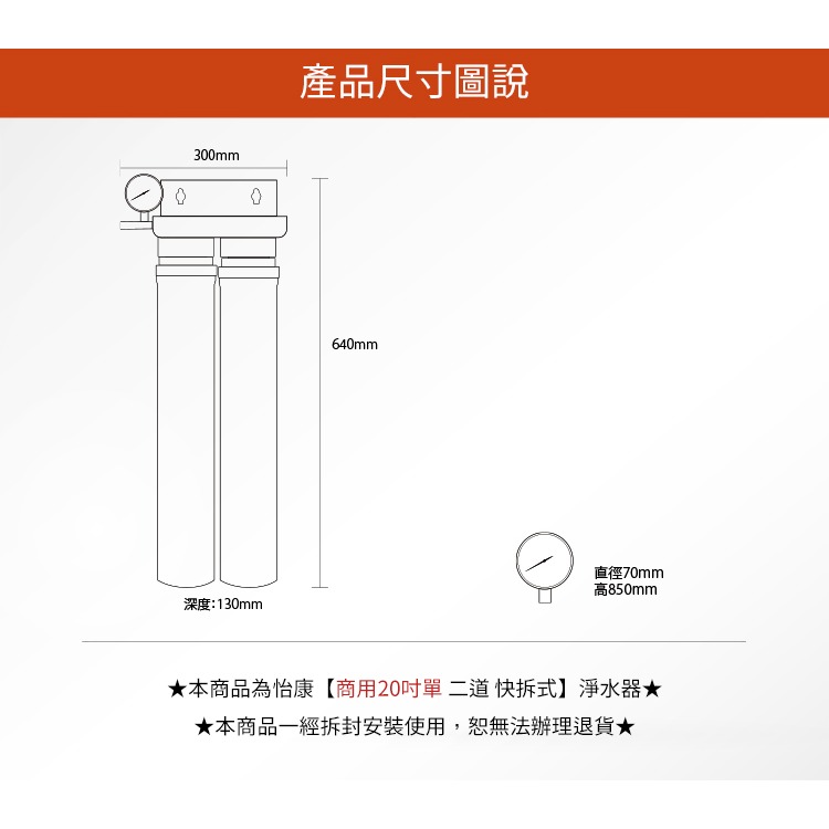 【怡康淨水】商用20吋二道式雙效抗菌淨水器《不含安裝》-細節圖3