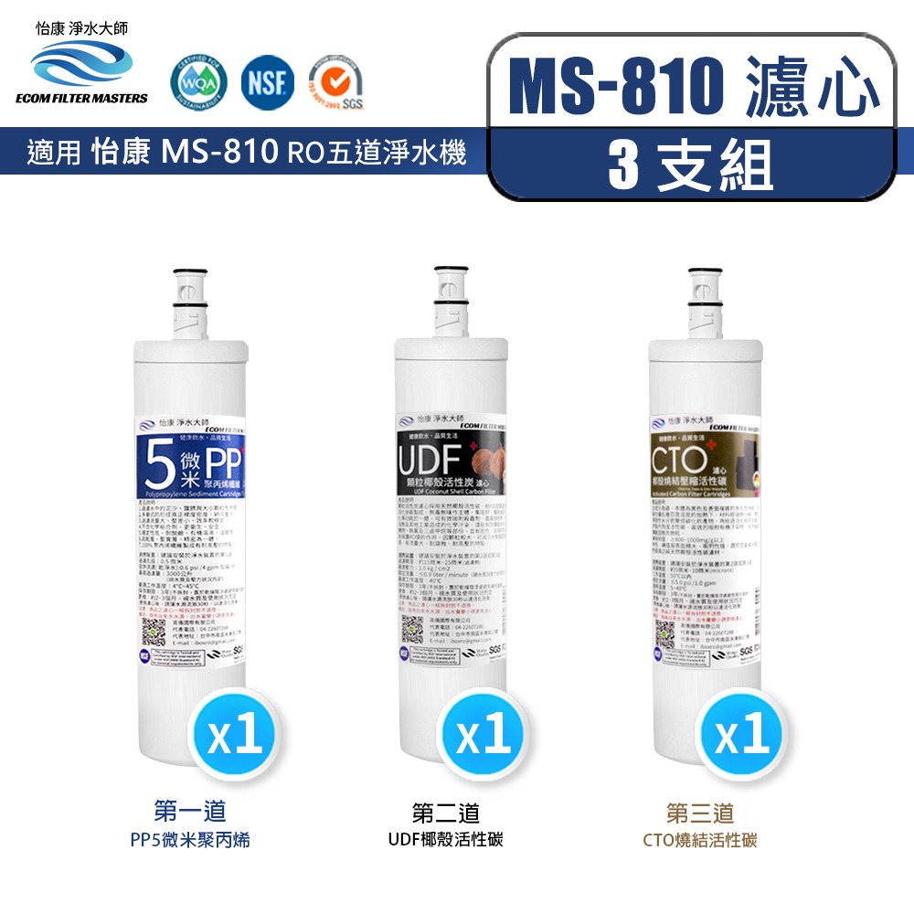 【怡康淨水】大流量暢飲直出RO淨水器 1-3道濾心組《不含安裝》-規格圖1
