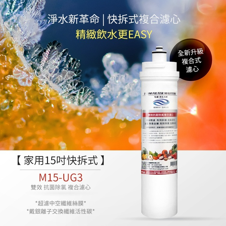 【怡康淨水】家用15吋快拆式濾心《不含安裝》-規格圖2