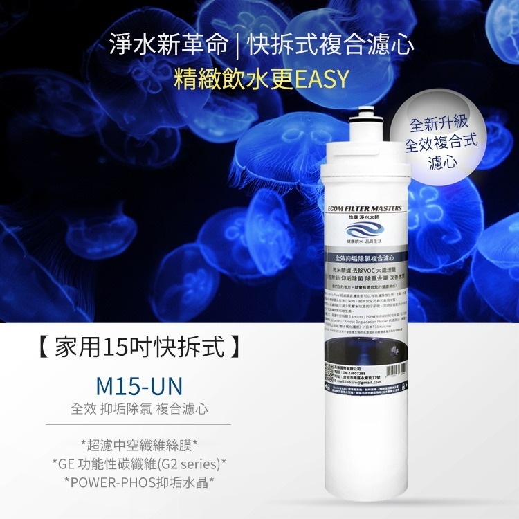 【怡康淨水】家用15吋快拆式濾心《不含安裝》-規格圖3