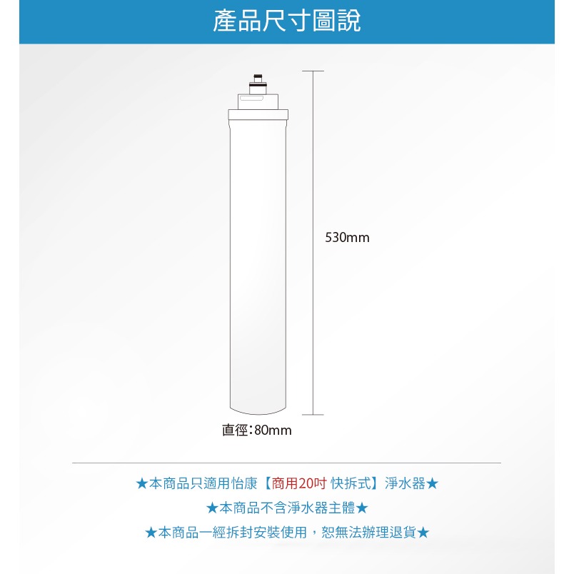 【怡康淨水】商用20吋快拆式濾心《不含安裝》-細節圖3