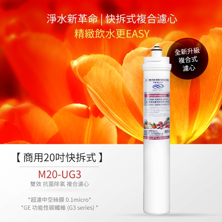 【怡康淨水】商用20吋快拆式濾心《不含安裝》-規格圖2